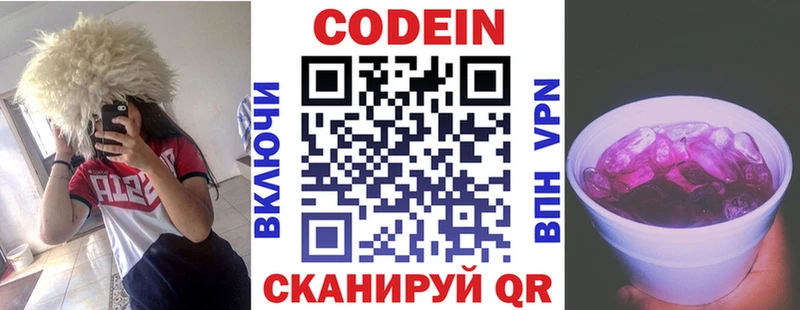 Кодеин напиток Lean (лин)  Ак-Довурак 